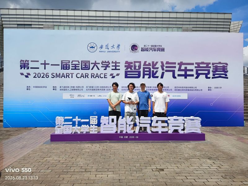 全国大学生智能汽车竞赛